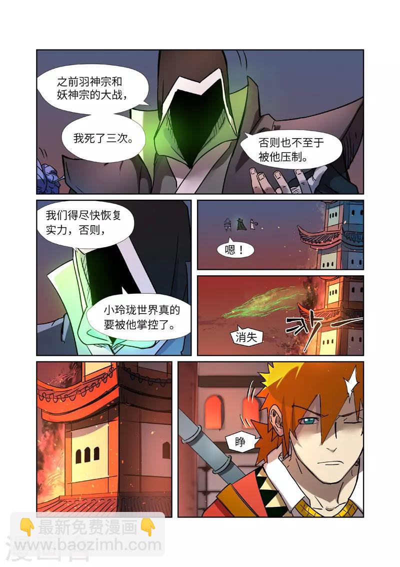 妖神记 - 第283话2 烛龙 - 2