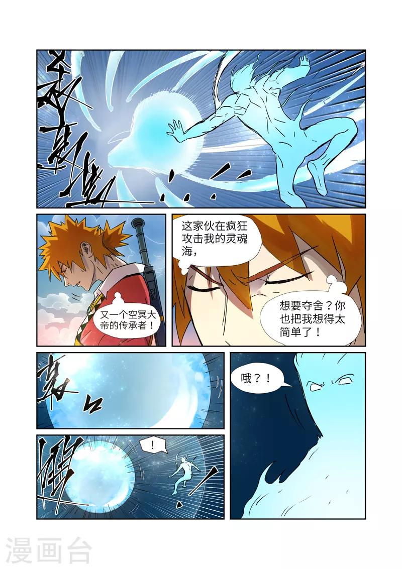 妖神记 - 第285话2 神秘灵魂 - 1