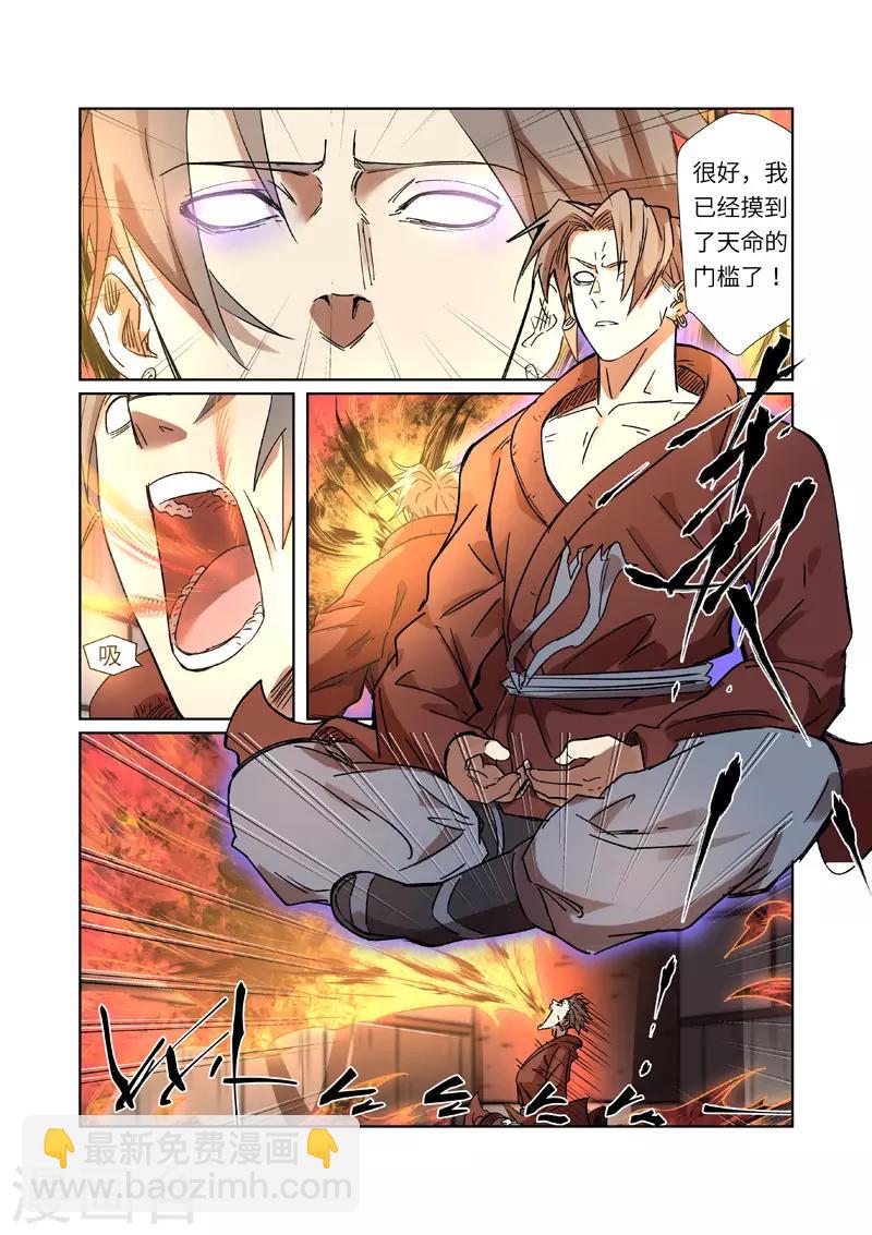 妖神記 - 第287話1 冥域掌控者 - 1