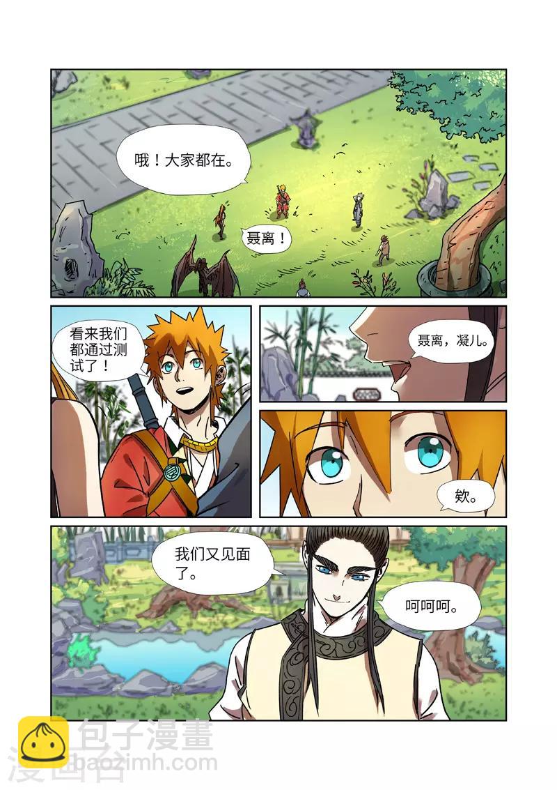 妖神記 - 第287話1 冥域掌控者 - 2