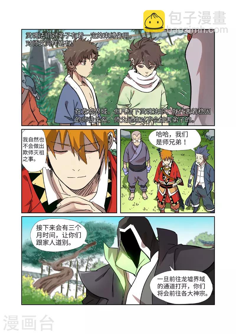 妖神記 - 第288話1 前往沙漠 - 2