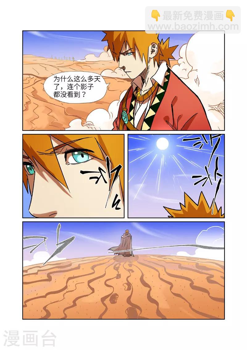 妖神記 - 第289話1 沙漠神宮在哪？ - 2