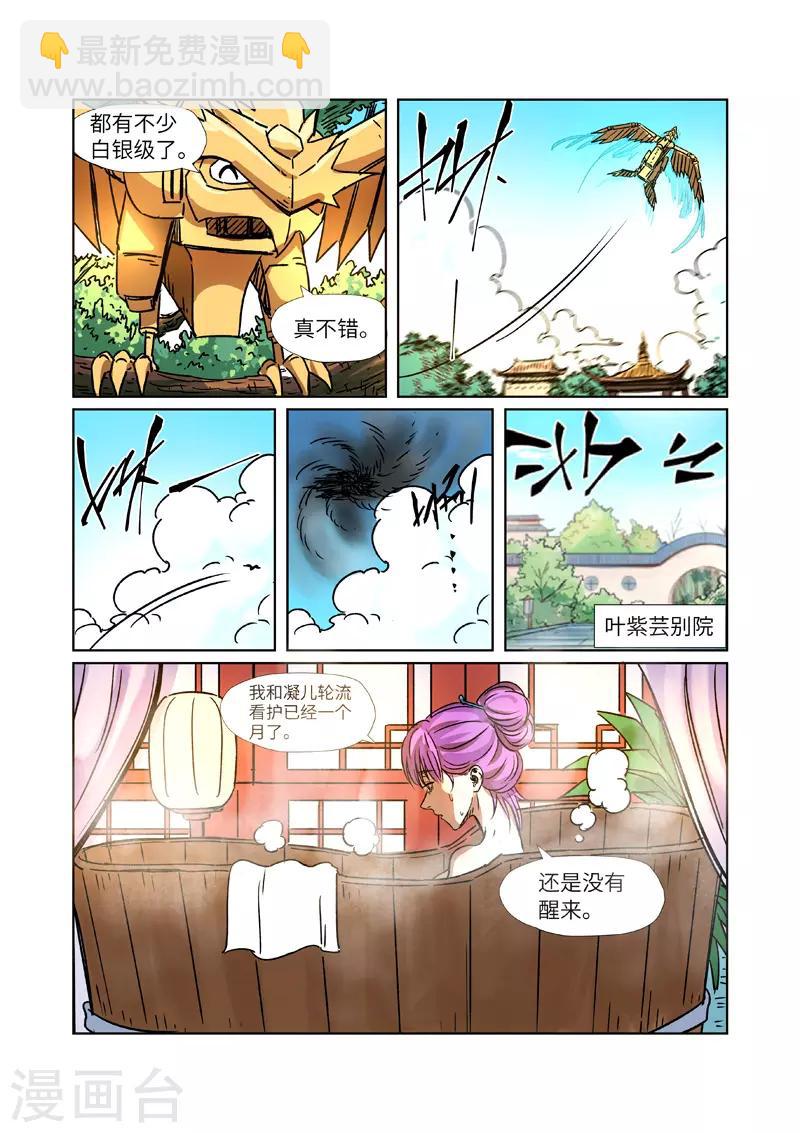 妖神記 - 第290話1 空手而歸 - 1