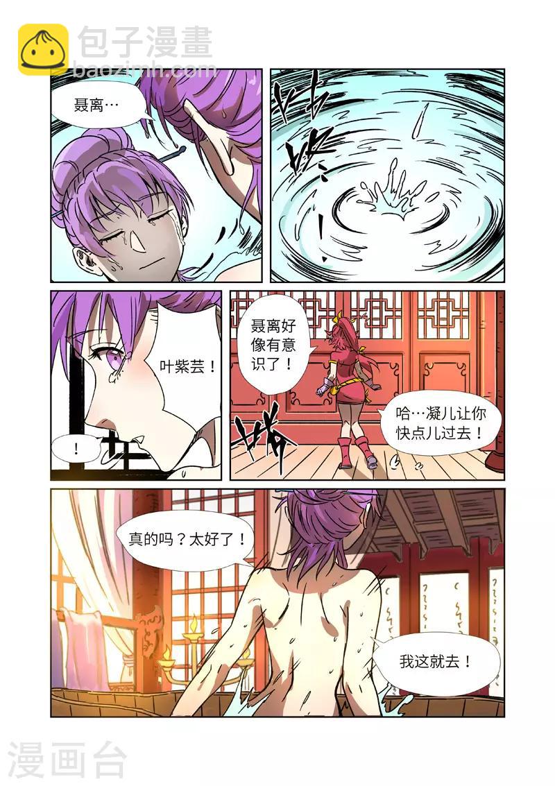 妖神記 - 第290話1 空手而歸 - 2