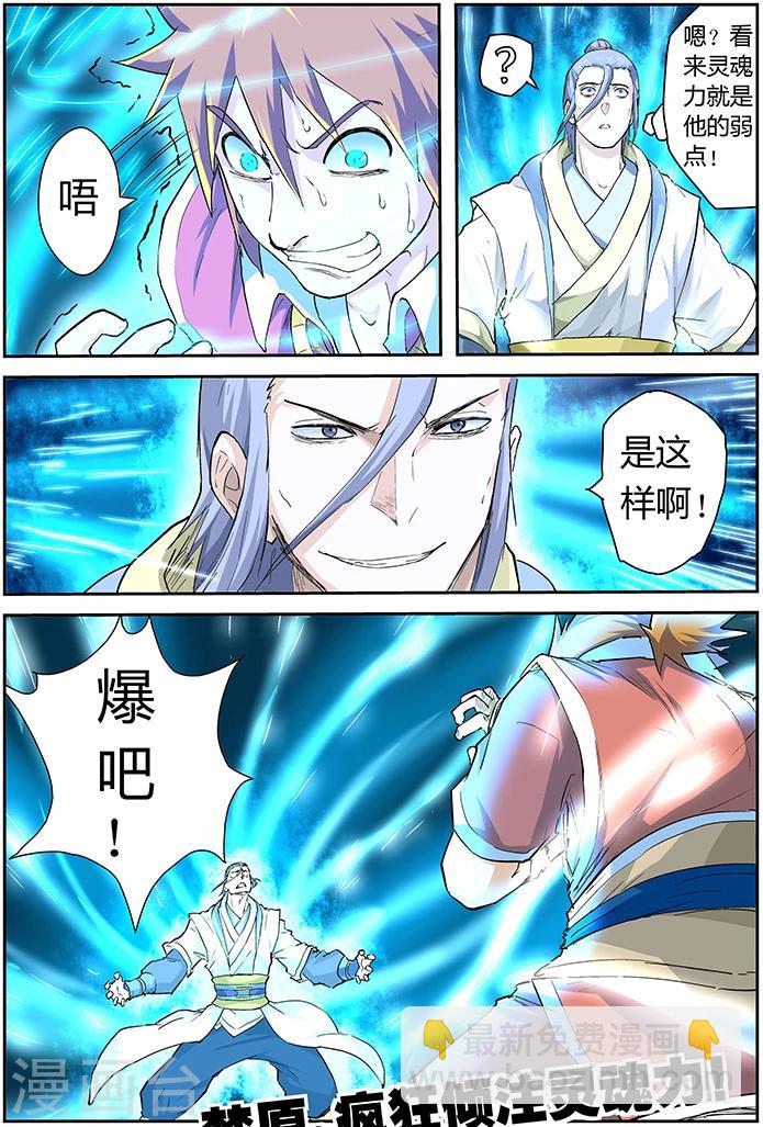 妖神記 - 第48話 聶離的反制！ - 2