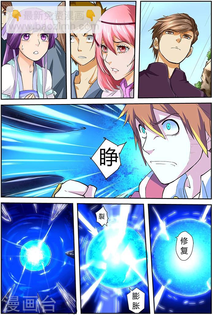 妖神記 - 第48話 聶離的反制！ - 2