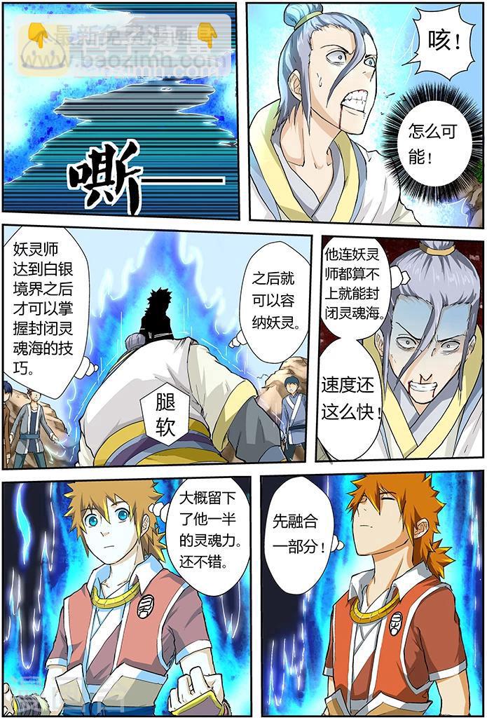 妖神記 - 第48話 聶離的反制！ - 1