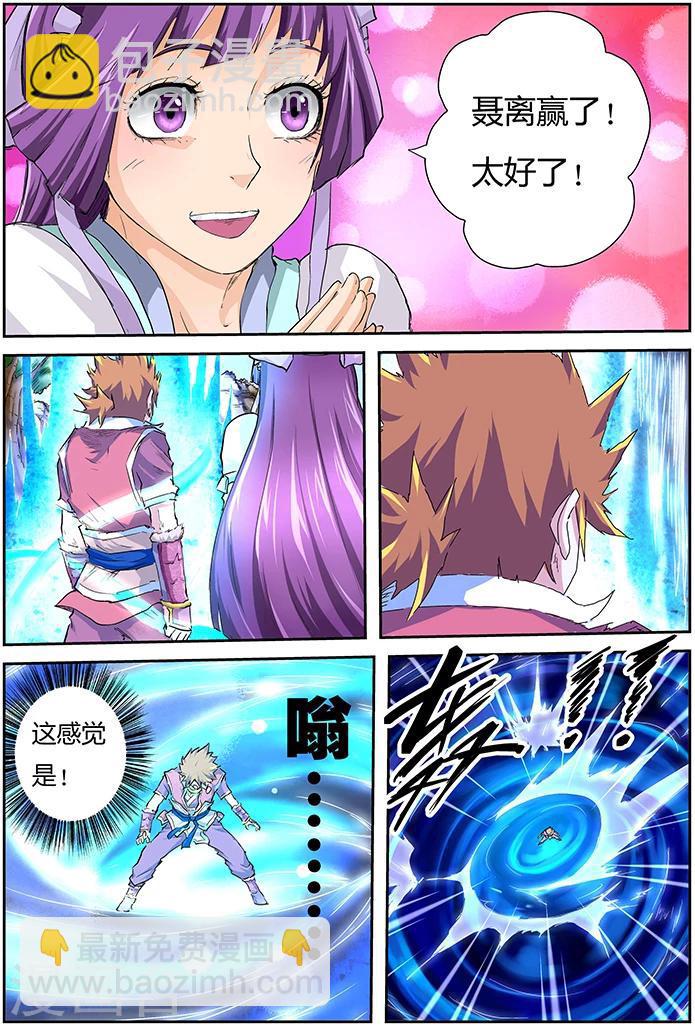 妖神記 - 第48話 聶離的反制！ - 1