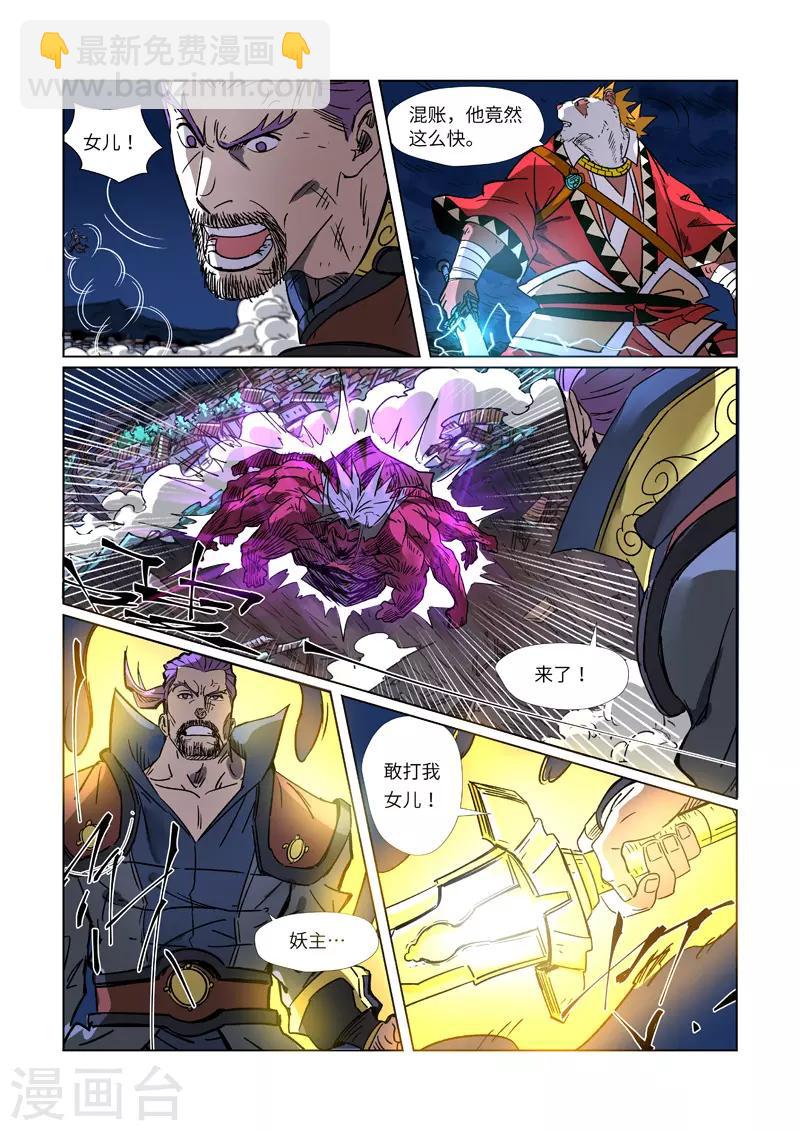 妖神記 - 第292話1 人質 - 2