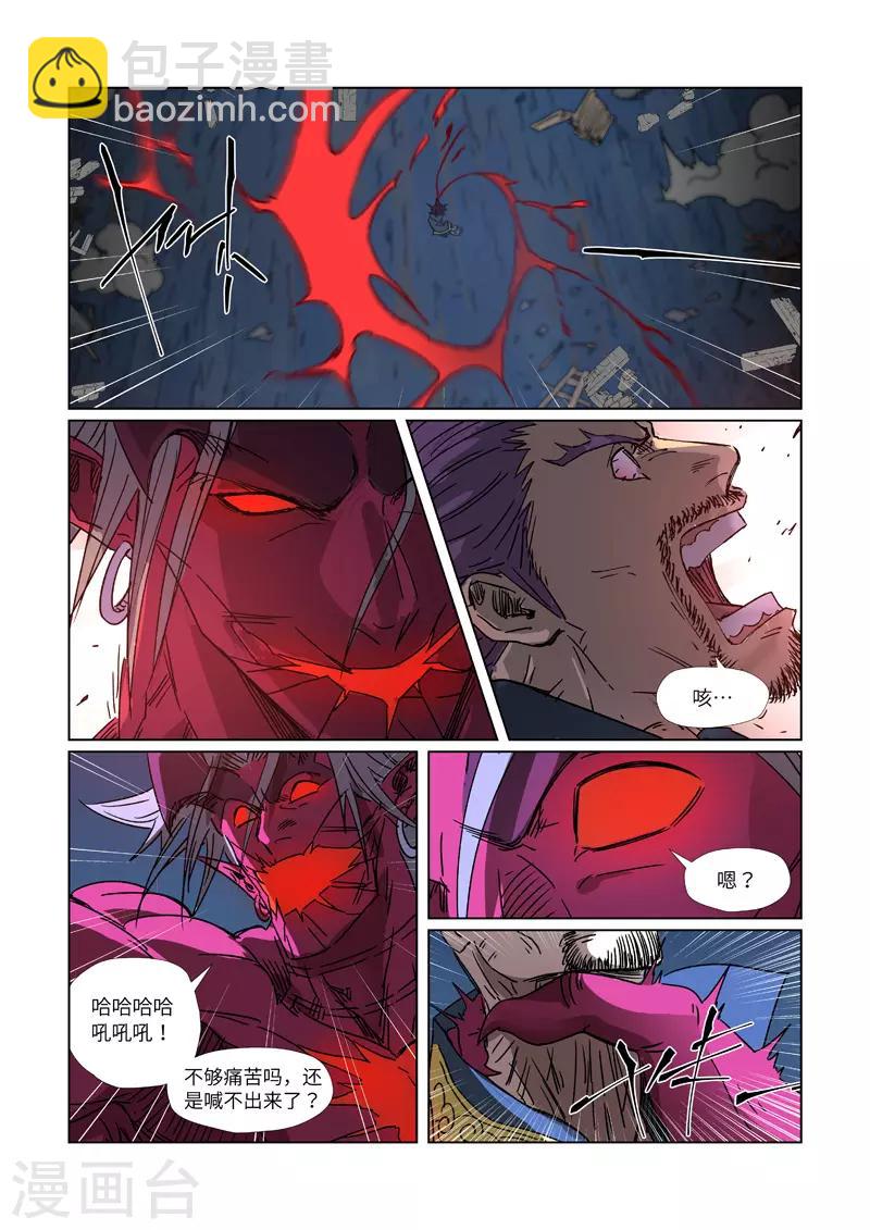 妖神記 - 第293話1 犧牲 - 2