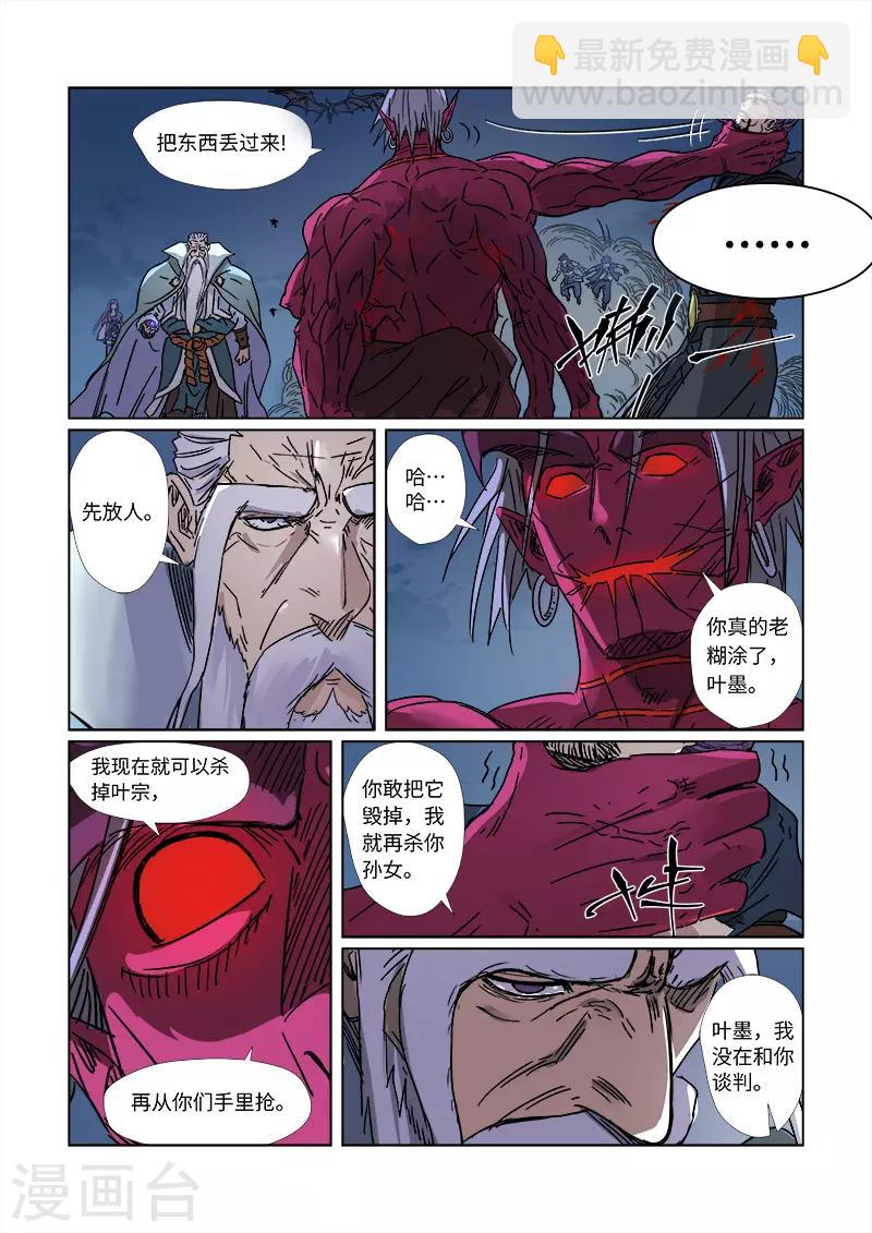 妖神记 - 第293话1 牺牲 - 1