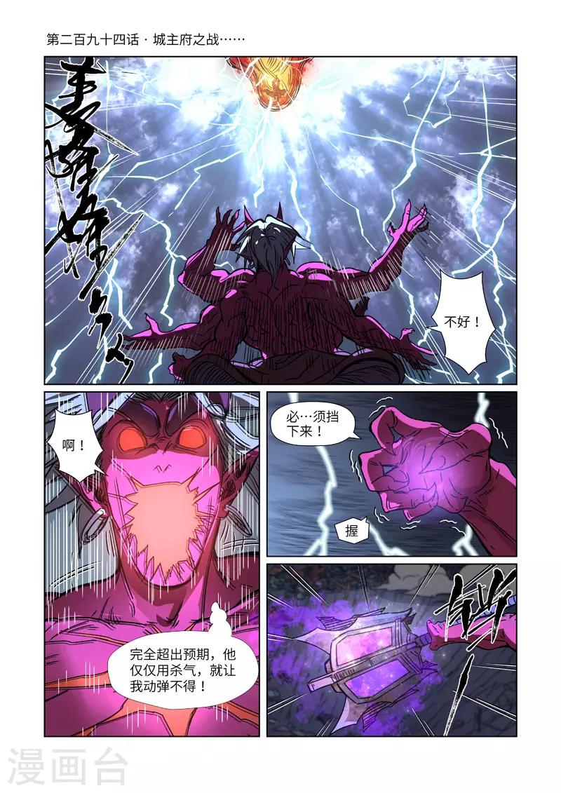 妖神記 - 第294話1 城主府之戰 - 1