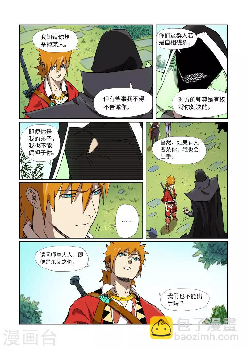 妖神記 - 第295話1 啓程 - 2