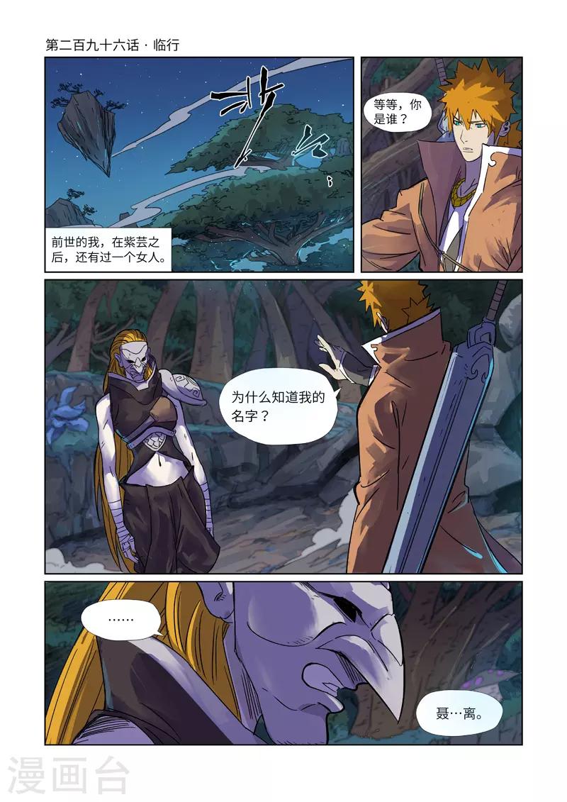 妖神記 - 第296話1 臨行 - 1