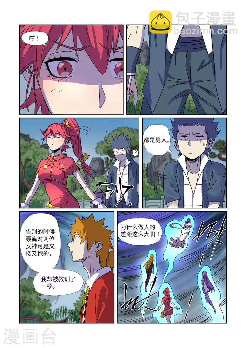 妖神記 - 第296話1 臨行 - 1