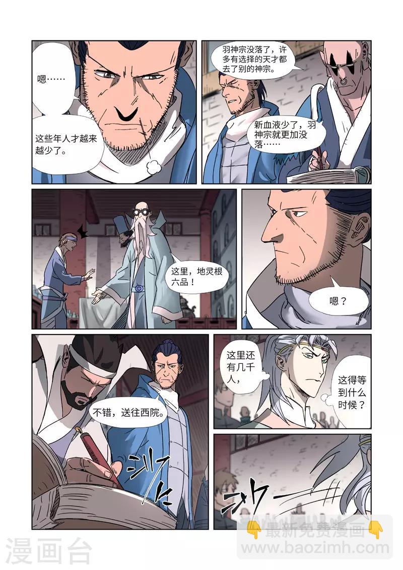 妖神記 - 第298話1 靈根測試 - 2