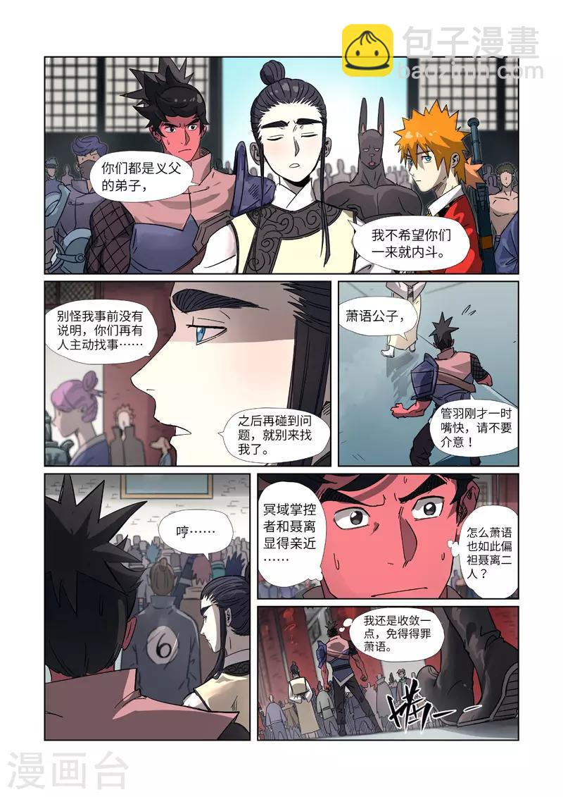 妖神記 - 第298話1 靈根測試 - 2