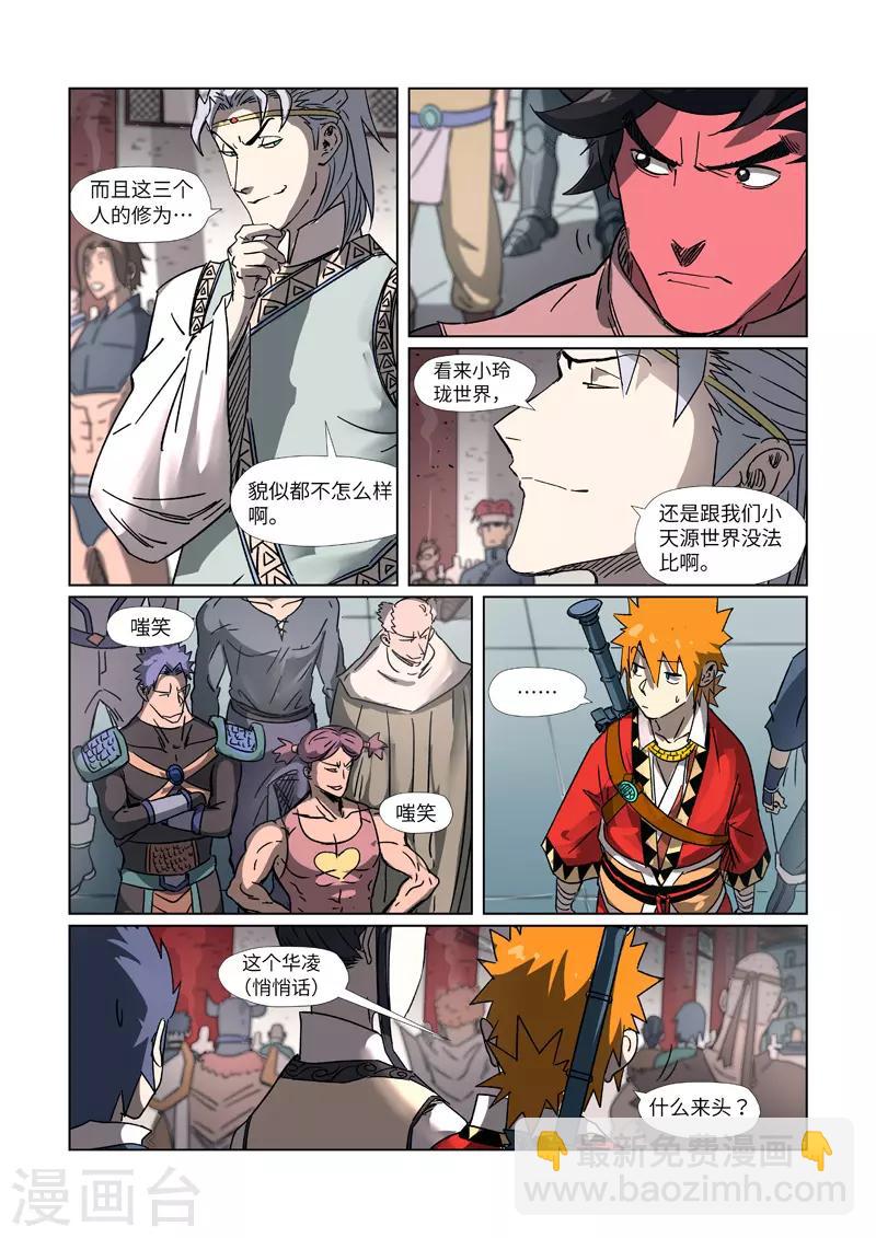 妖神記 - 第298話1 靈根測試 - 1