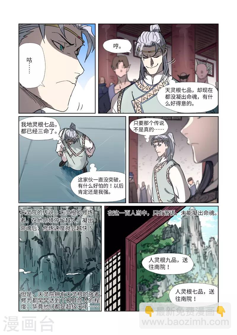 妖神记 - 第298话1 灵根测试 - 1