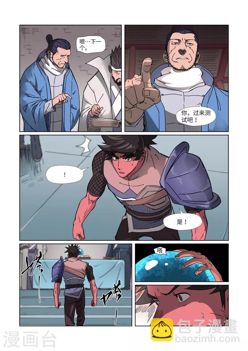 妖神記 - 第299話1 關於天靈根... - 2