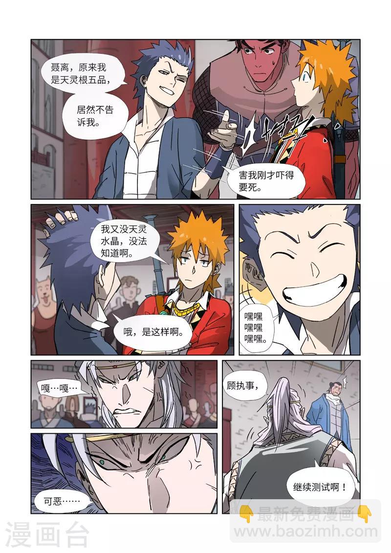 妖神記 - 第300話1 竟然是天靈根 - 2