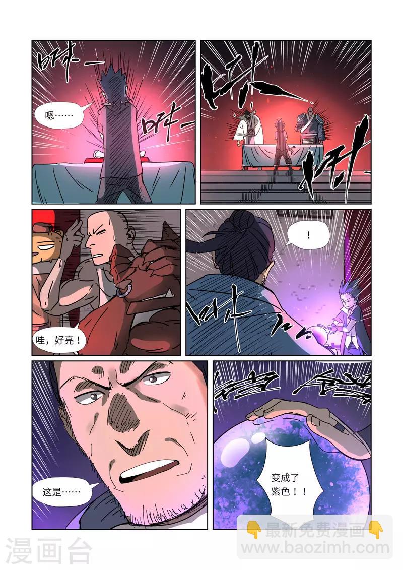 妖神記 - 第300話1 竟然是天靈根 - 1