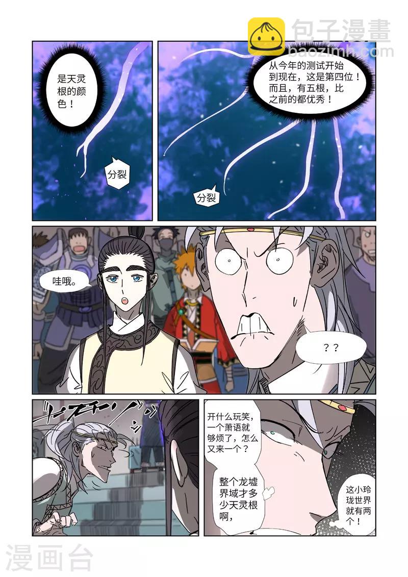 妖神記 - 第300話1 竟然是天靈根 - 2