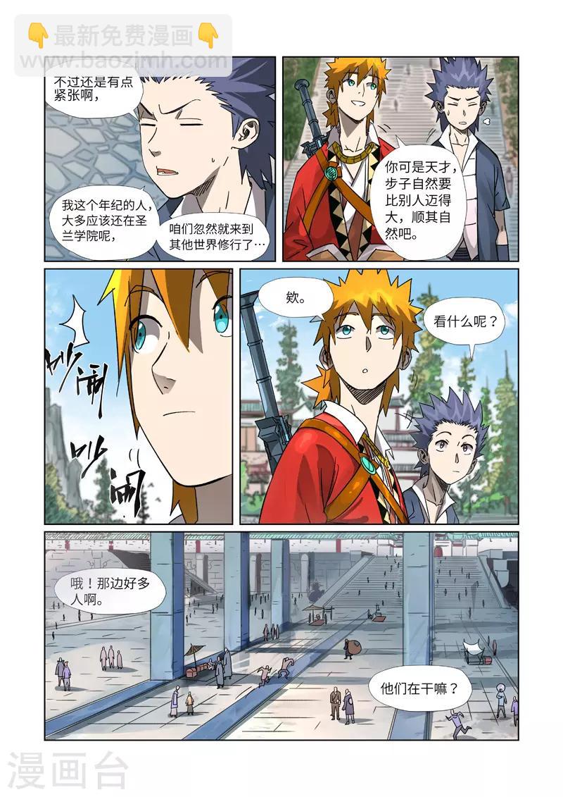 妖神記 - 第301話1 關於靈石 - 1