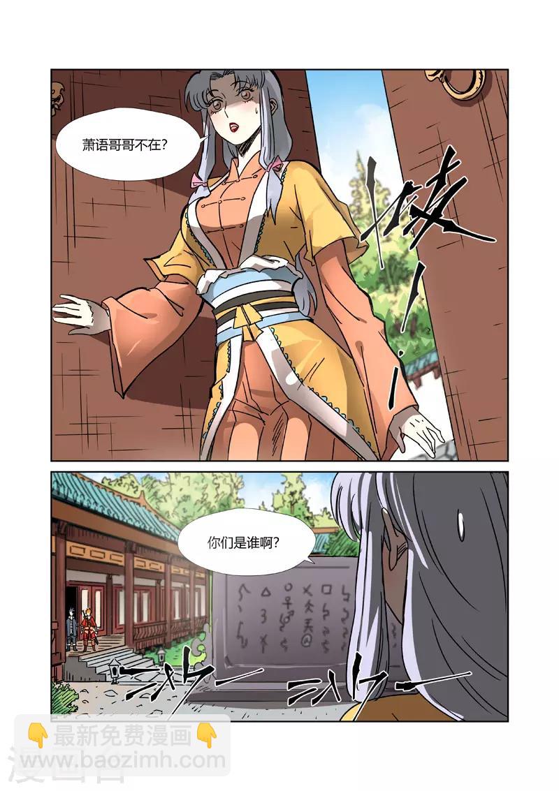 妖神記 - 第302話1 說不惹事就不惹事 - 2