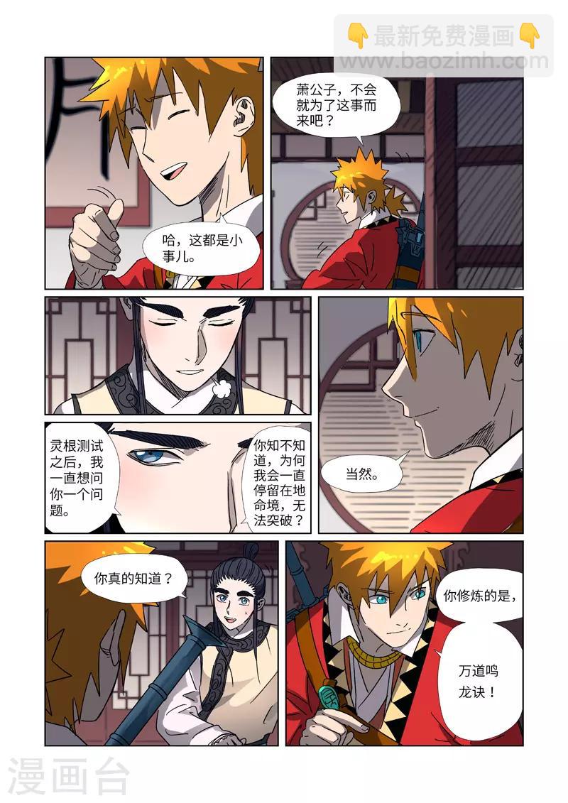 妖神記 - 第303話1 要扎針！ - 2