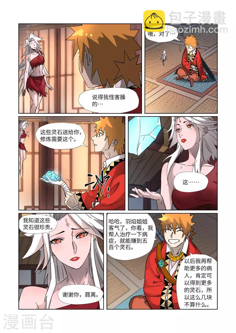 妖神记 - 第309话1 金蛋的灵魂烙印 - 1