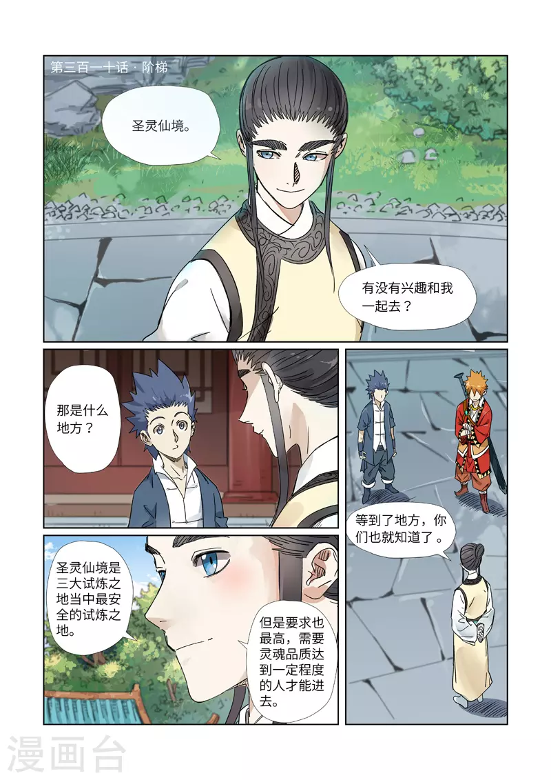 妖神記 - 第310話1 階梯 - 1