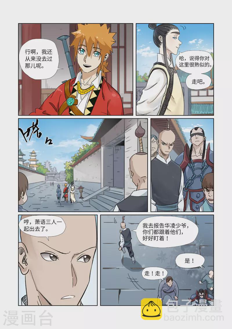 妖神記 - 第310話1 階梯 - 2