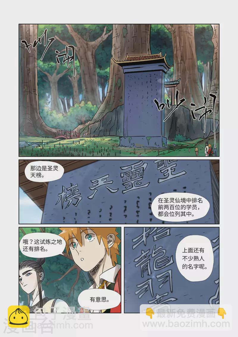 妖神記 - 第310話1 階梯 - 2