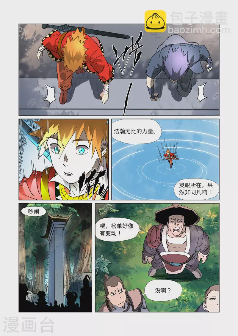 妖神記 - 第311話1 靈眼之上... - 2