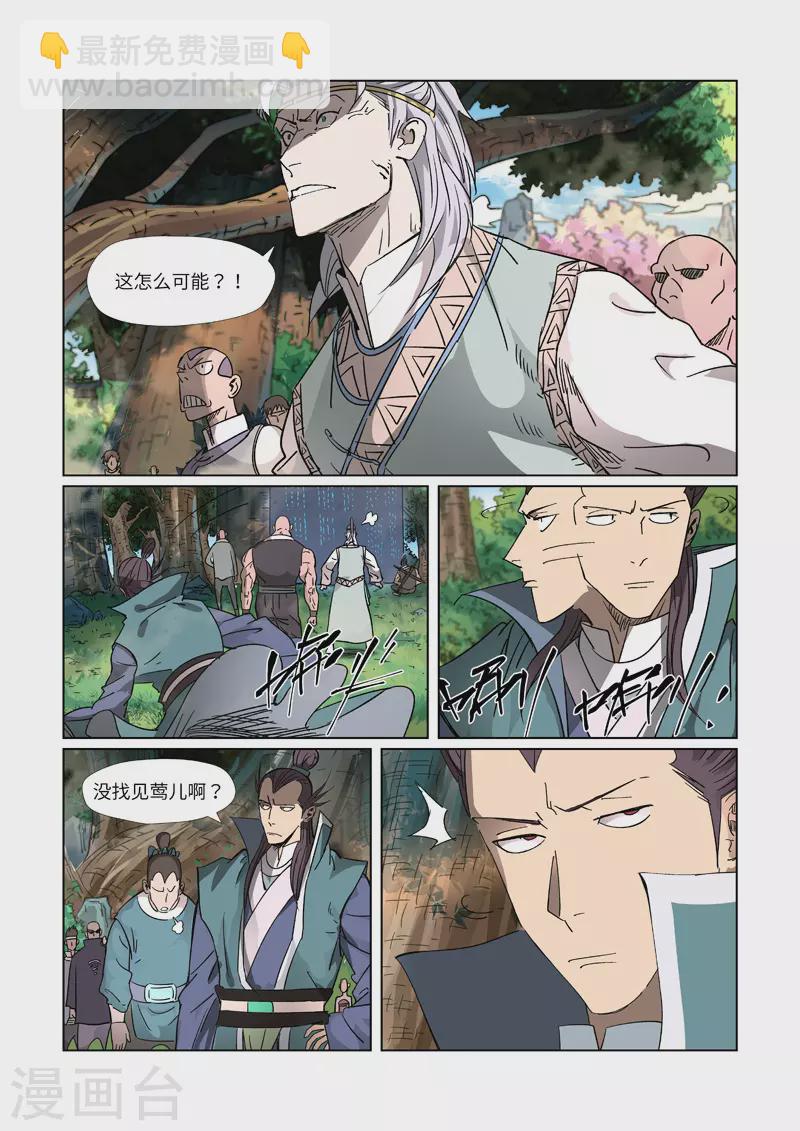 妖神記 - 第311話1 靈眼之上... - 2