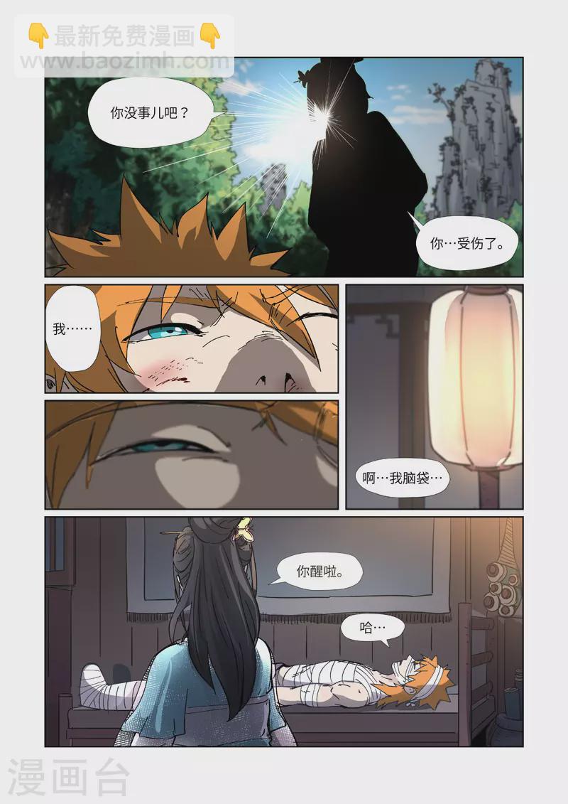 妖神記 - 第311話1 靈眼之上... - 1