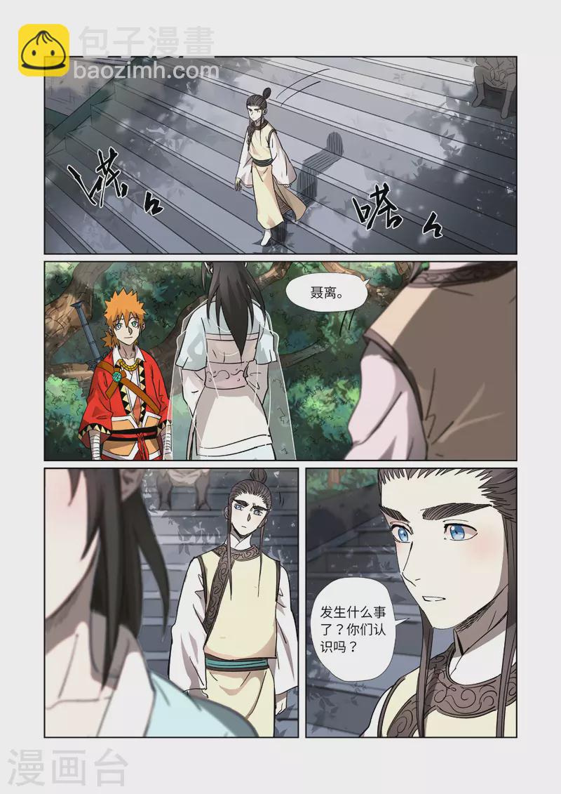 妖神記 - 第312話1 小玲瓏世界的新人 - 2