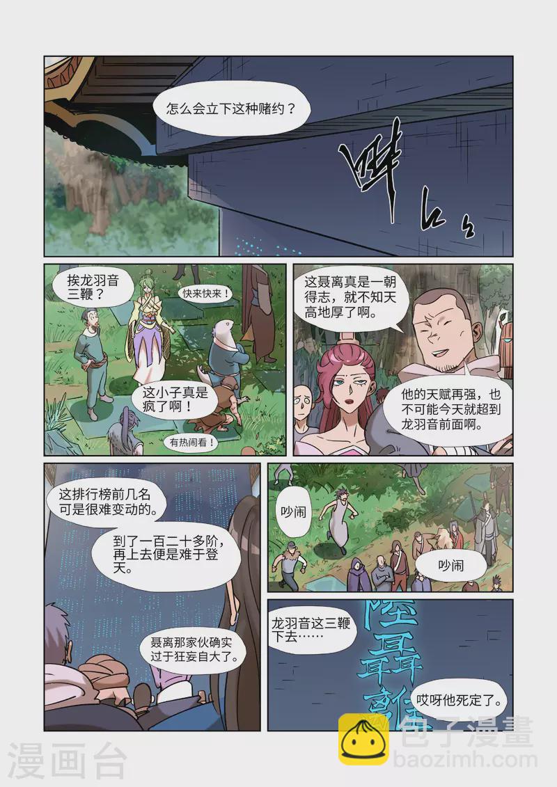 妖神記 - 第314話1 焦灼 - 1