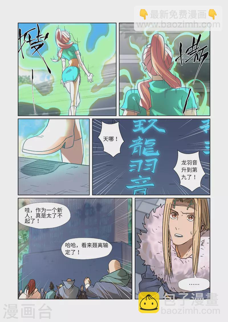 妖神記 - 第314話1 焦灼 - 2