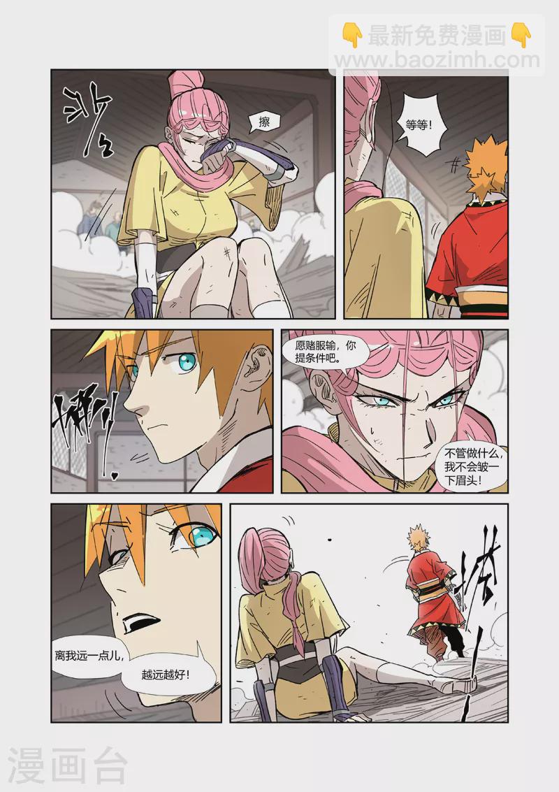 妖神記 - 第323話1 人外有人 - 1