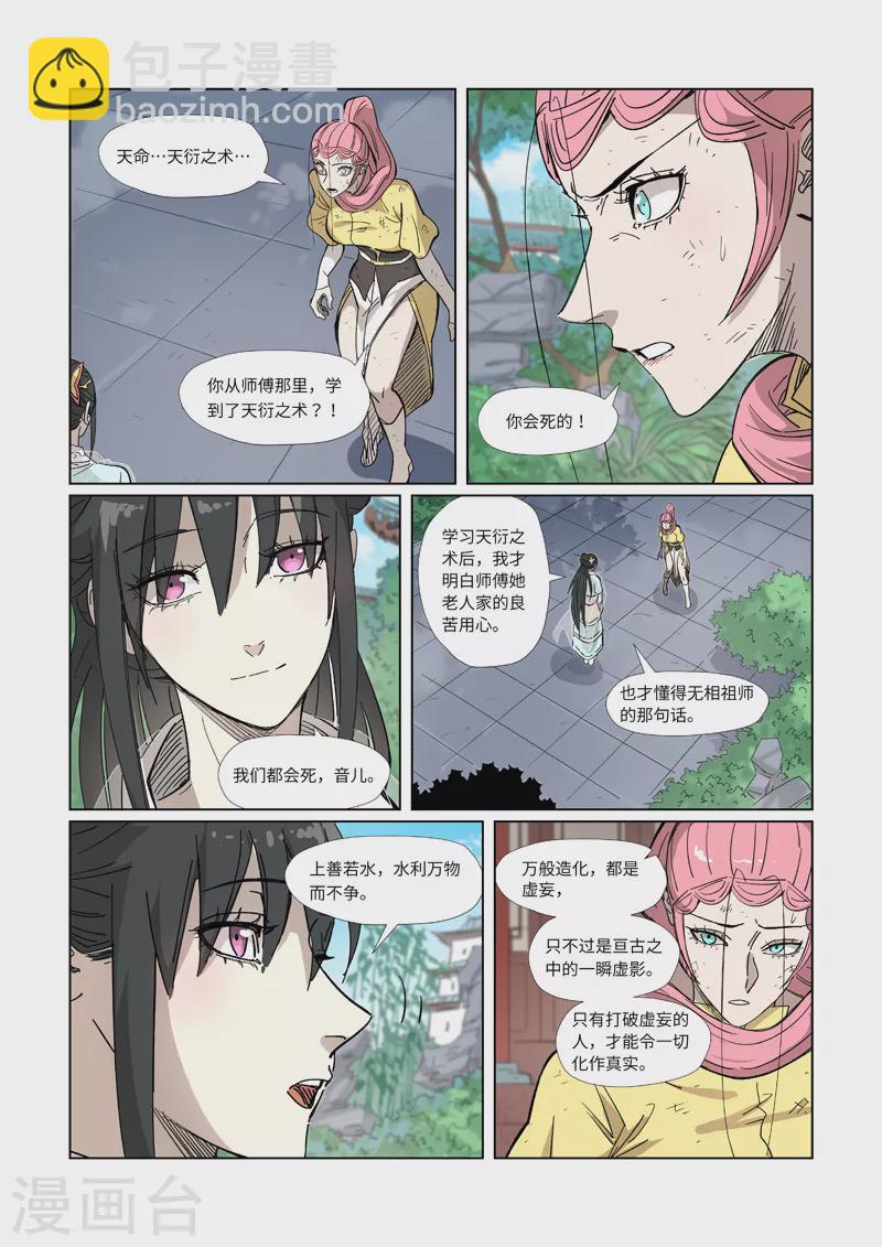 妖神記 - 第324話1 鬼墟之地 - 2