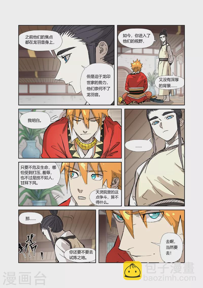 妖神記 - 第324話1 鬼墟之地 - 1