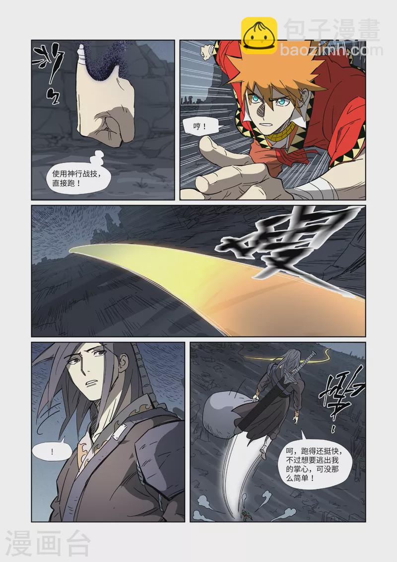 妖神記 - 第326話1 溜了 - 2