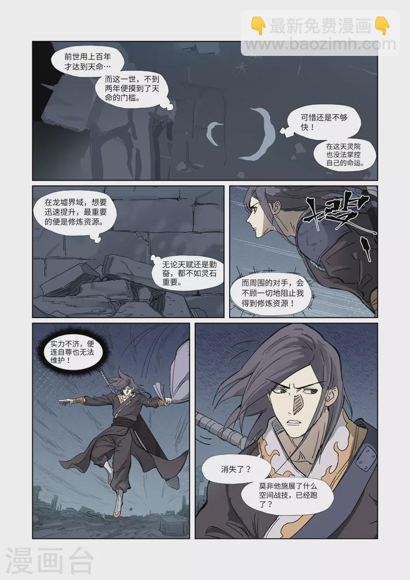 妖神記 - 第326話1 溜了 - 2