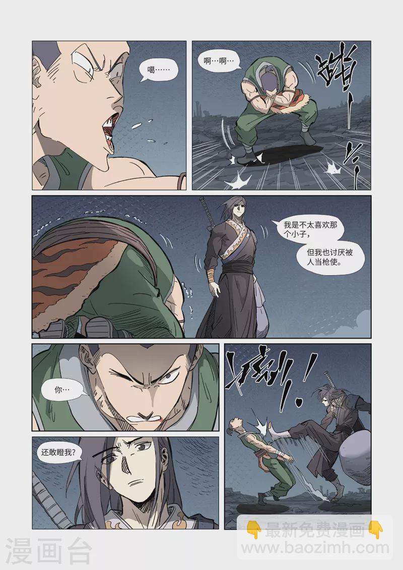 妖神記 - 第326話1 溜了 - 2