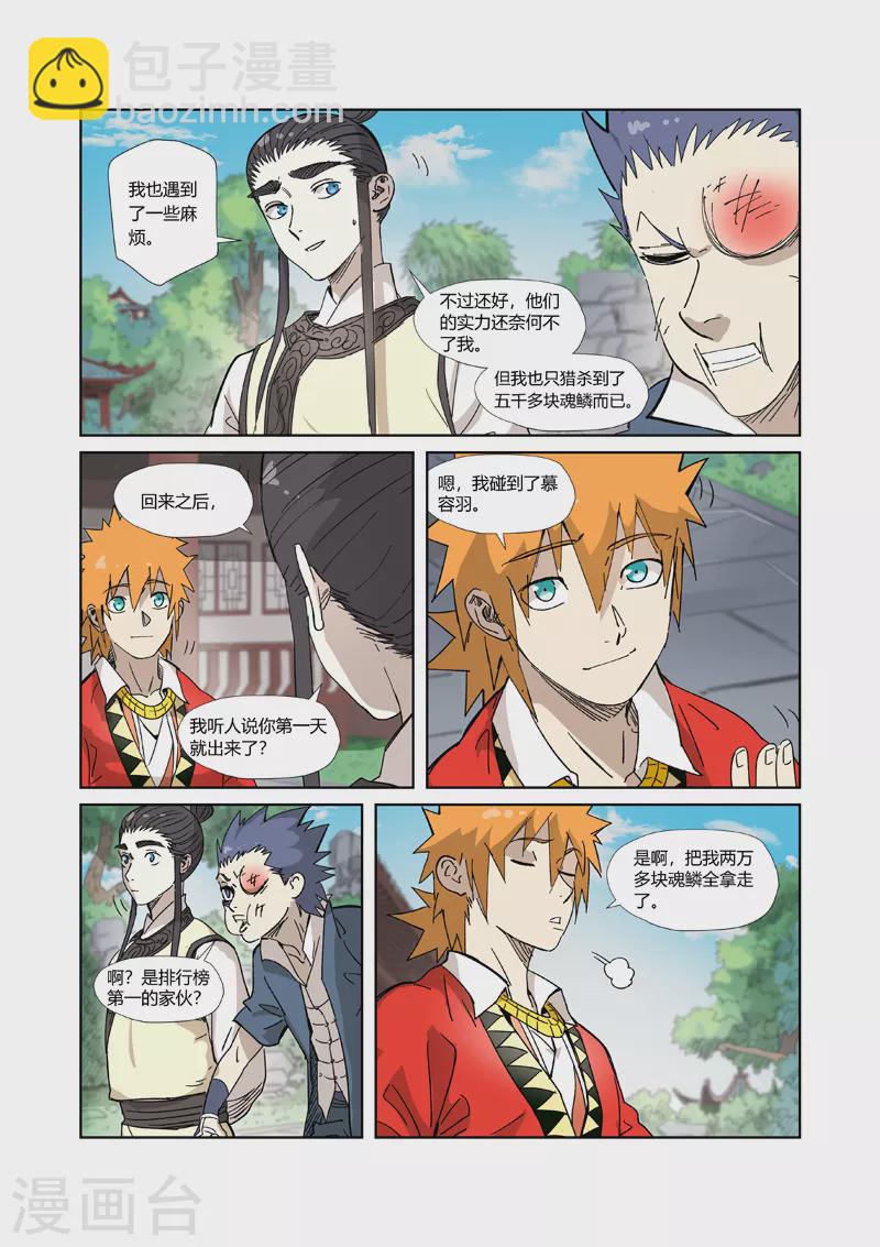 妖神記 - 第327話1 別的路子 - 2