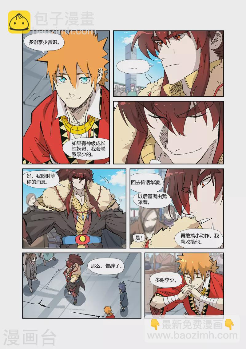 妖神記 - 第328話1 賣妖靈 - 1