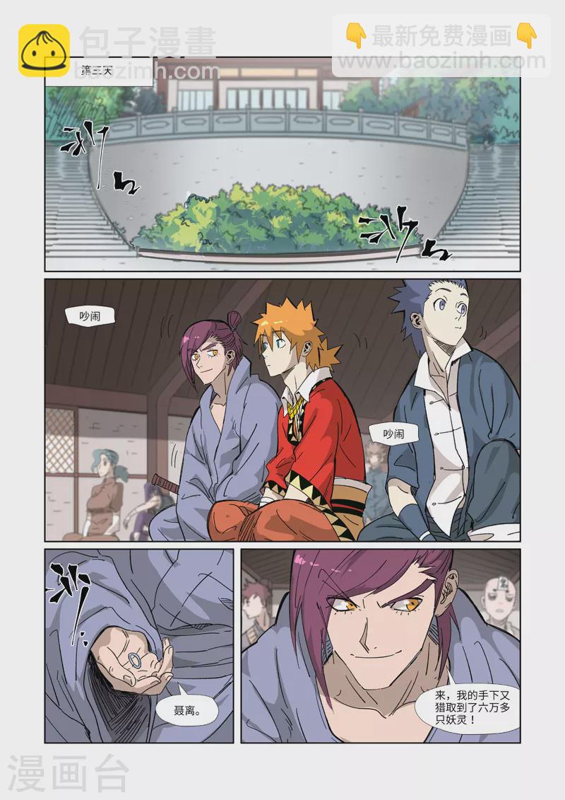 妖神記 - 第328話1 賣妖靈 - 1