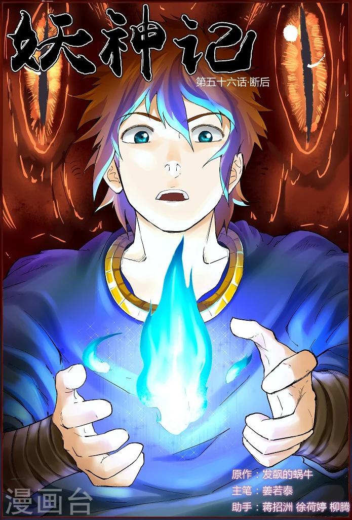 妖神記 - 第56話 斷後！ - 1